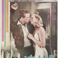 On the Waterfront  - Original R1973 Japanese B2 Movie Poster