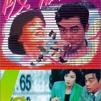 Shanghai Fever