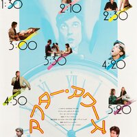 After Hours Original 1985 Japanese B2 Movie Poster